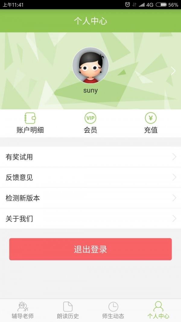 外教随叫随到  v2.4.0.0图4