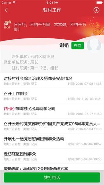 两学一做