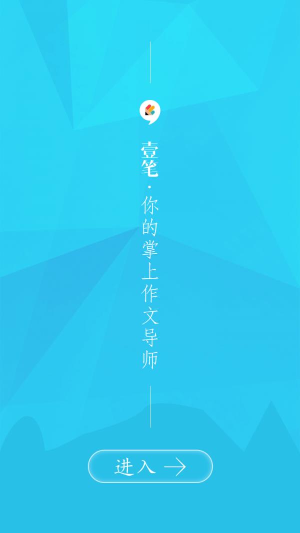 壹笔作文  v3.0.3.0图4