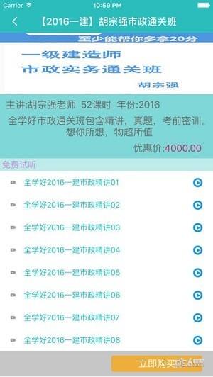 全学好网校  v1.0图3