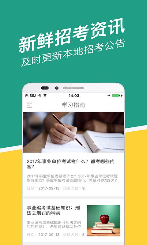 安徽事考帮  v2.0.3.0图4