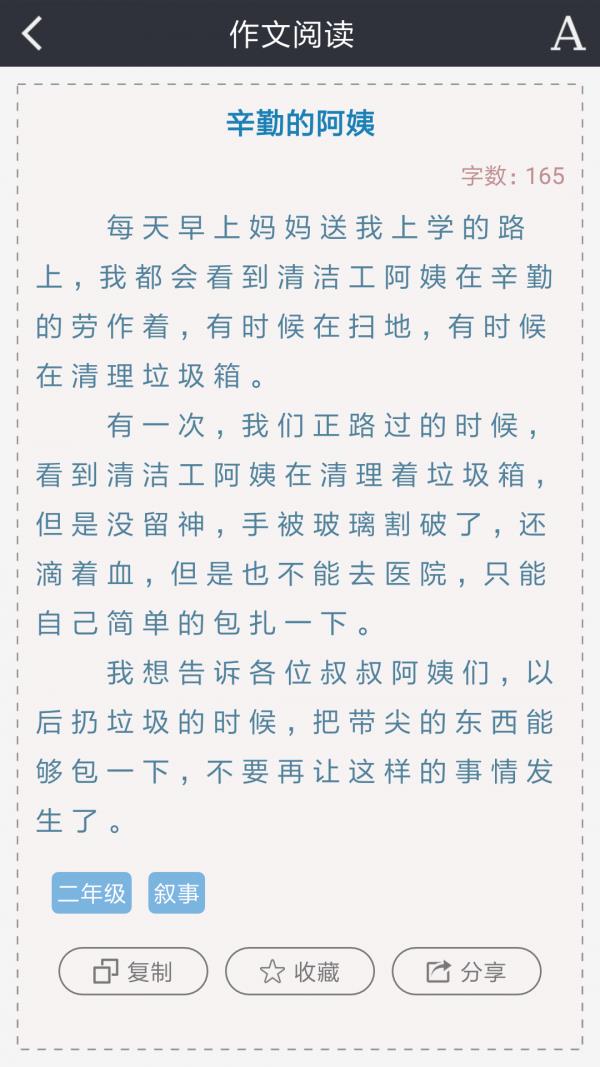 小学作文助手