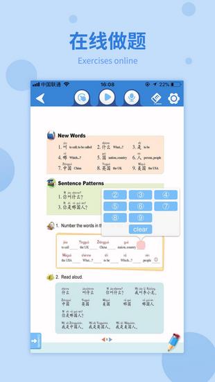 快乐汉语  v1.0.0图3