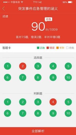 福建应急培训  v1.3.0图1