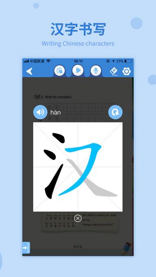 快乐汉语  v1.0.0图4