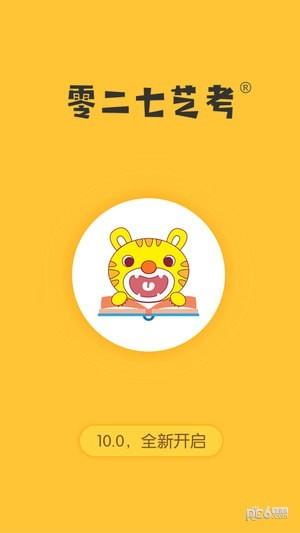 零二七艺考  v1.1.1图4