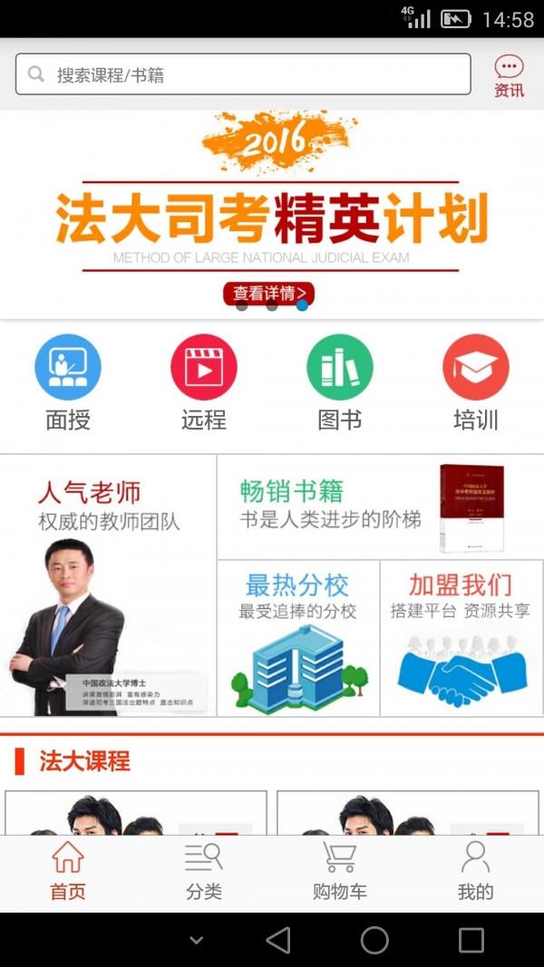 法大司考  v4.5.0图1