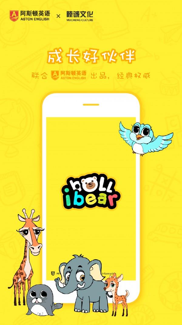小熊贝尔