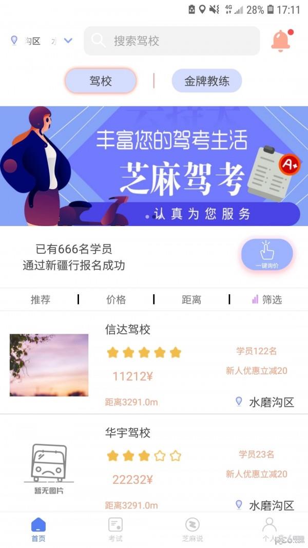 芝麻驾考  v1.1.1图5