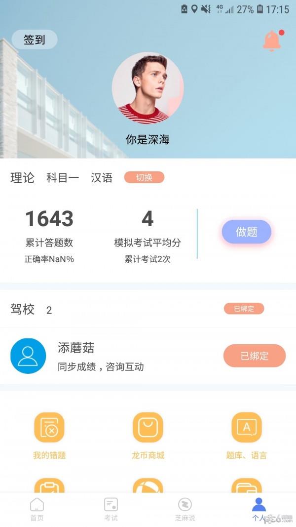 芝麻驾考  v1.1.1图3