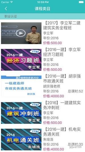 全学好网校  v1.0图2