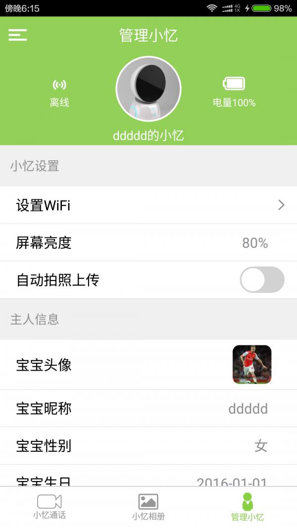 小忆  v3.0.2图4