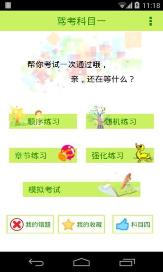 2016驾照考试科目一  v5.1图5