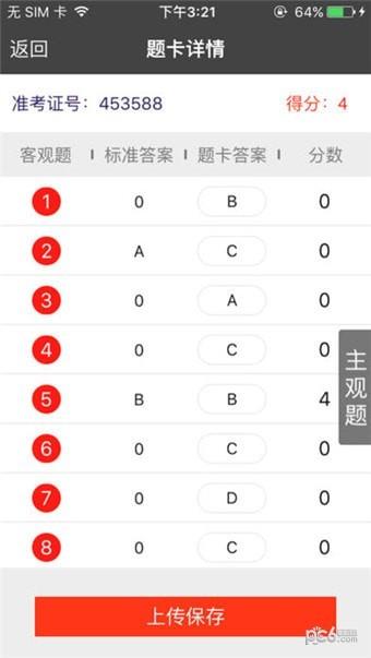 阳光阅卷王