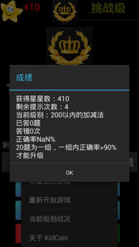 宝宝学算术  v1.6图3