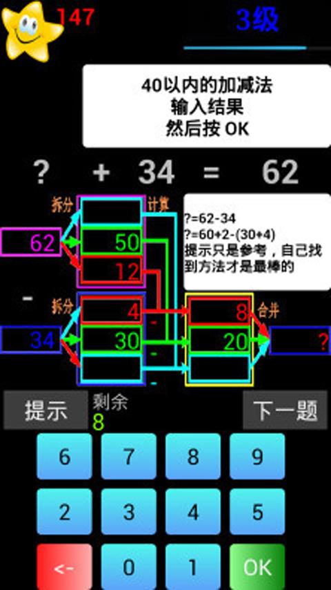 宝宝学算术  v1.6图5