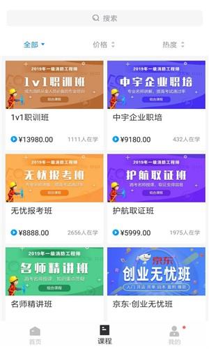 中宇教育  v1.0图2