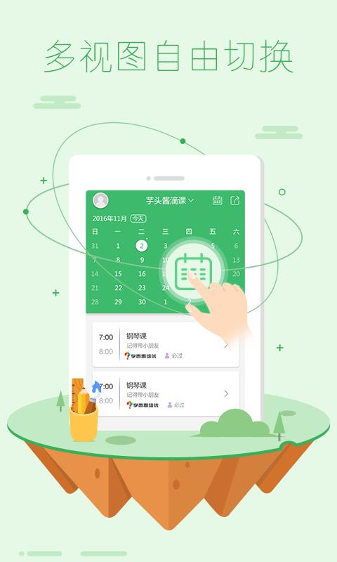 油菜课表  v1.0.03.08图1