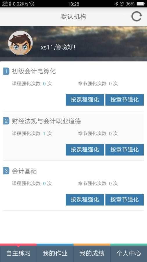 会计考试宝  v1.13图3