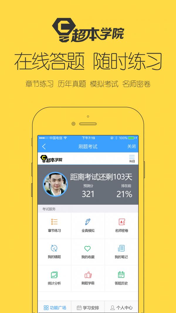 超本学院  v1.511.170222图3