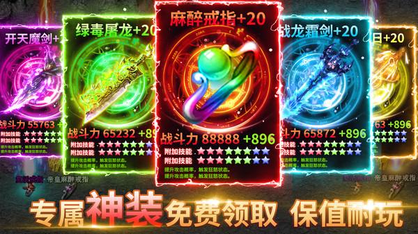热血高爆版传奇