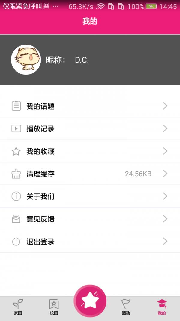 芙兔校园  v1.0图4