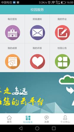 洛米校园  v1.0.9图3
