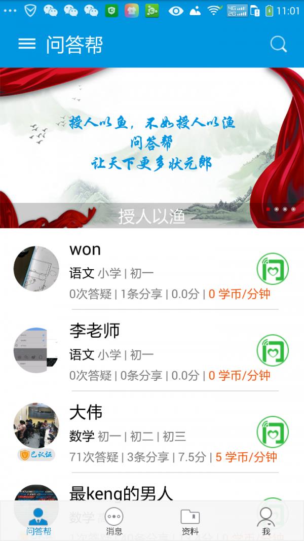 问答帮  v3.6.0图1