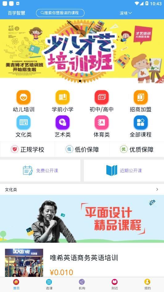 百学智慧  v1.0.11图1