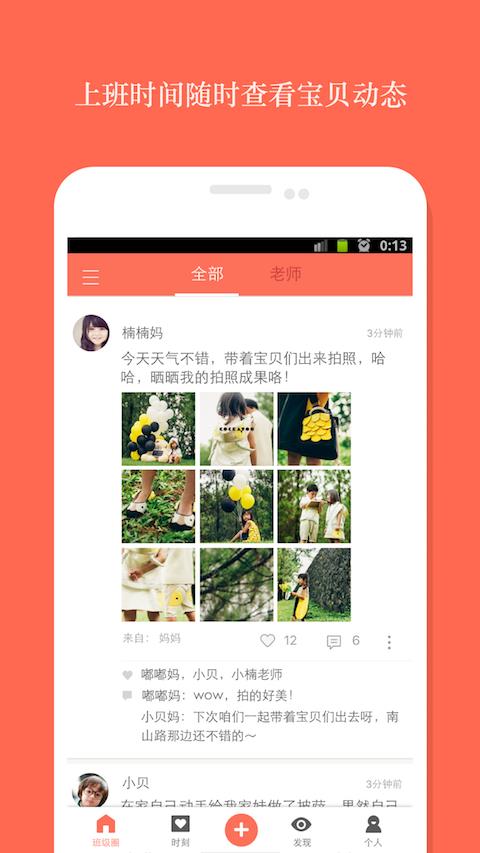 嘟嘟家长  v3.5.2图1