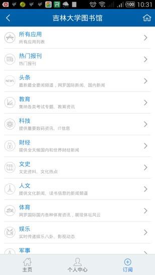 吉林大学图书馆  v1.1图2