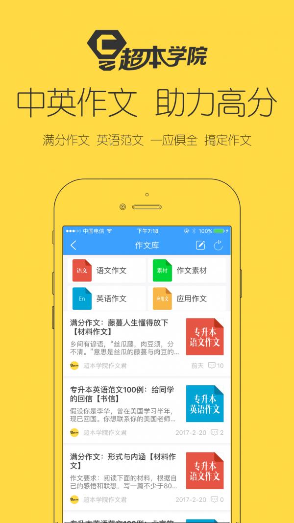 超本学院  v1.511.170222图5