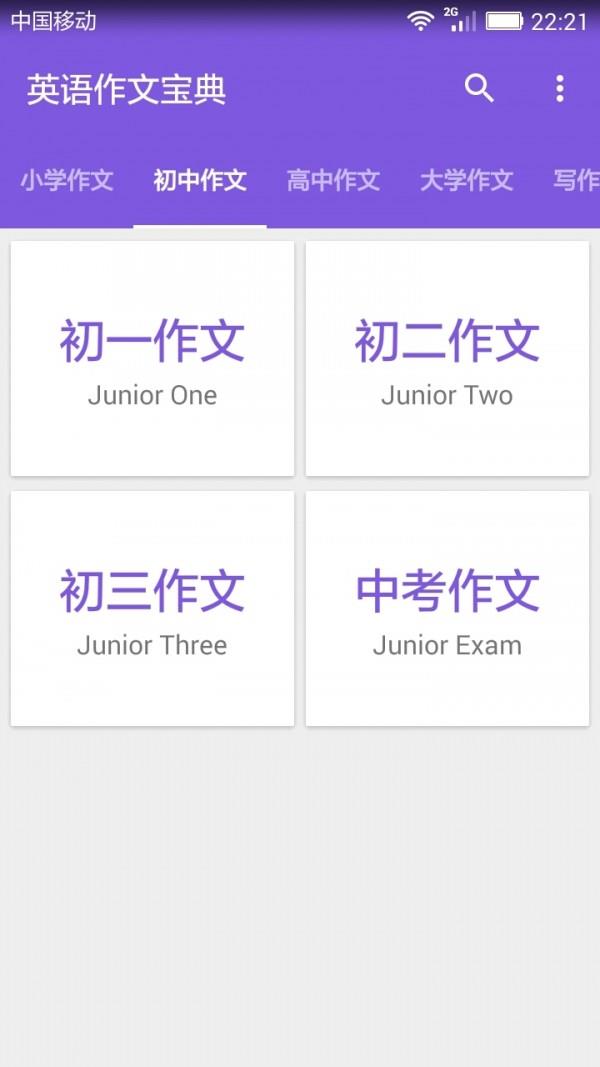 英语作文宝典