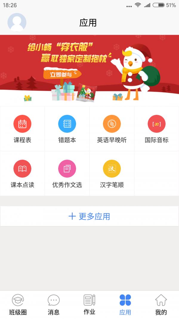 畅言互联家长版  v3.9.7图4