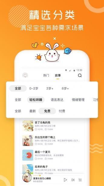 海兔故事  v1.2.3图4