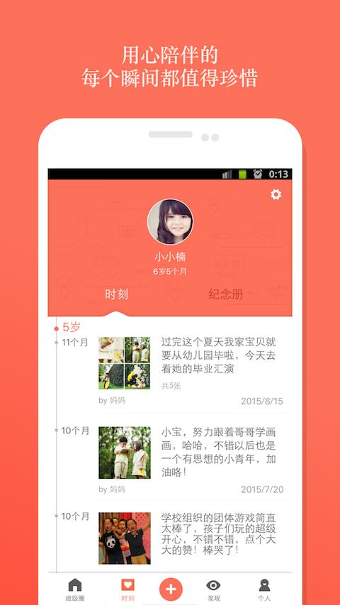 嘟嘟家长  v3.5.2图2