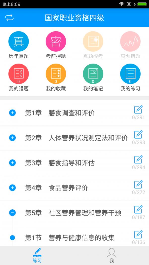 四级公共营养师备考宝典  v2.0.1图1