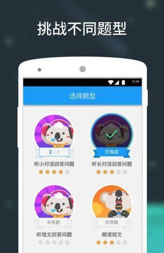 中考流利说  v1.1.2图2
