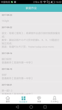 洛米校园  v1.0.9图1