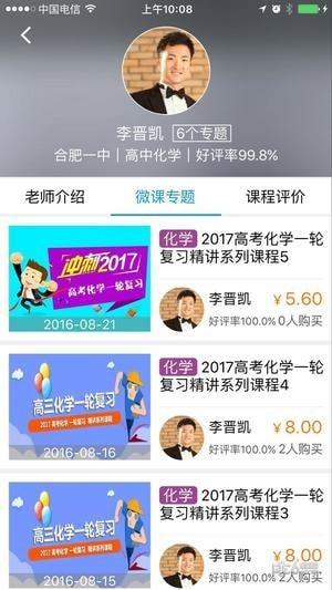 畅言作业平台学生端  v3.8.9图3