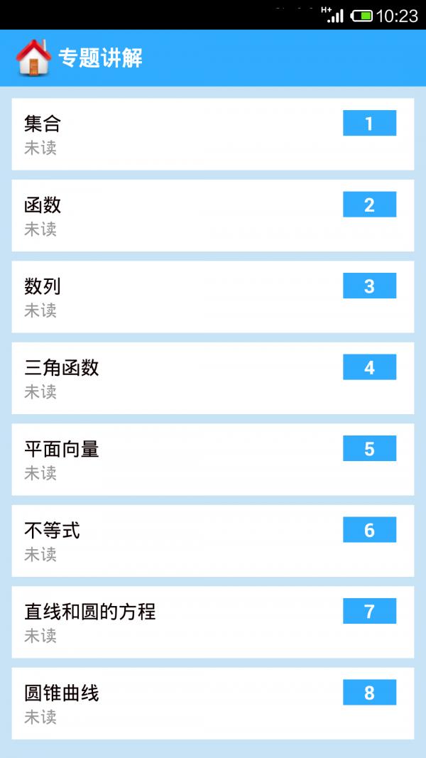 高中数学大全  v911图2