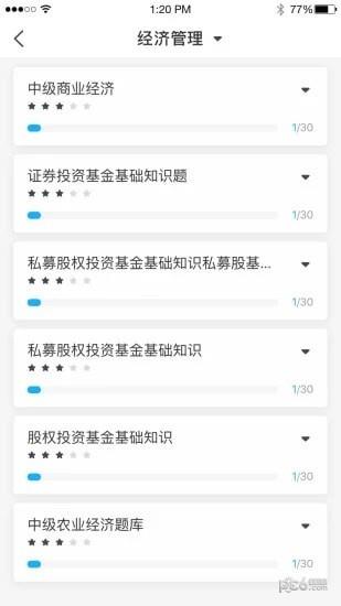 巨文教育  v1.0.8图2