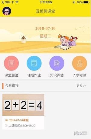 丑板凳学生端  v0.0.87图2