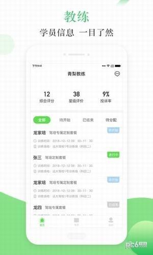 青梨教练  v1.7.0图4