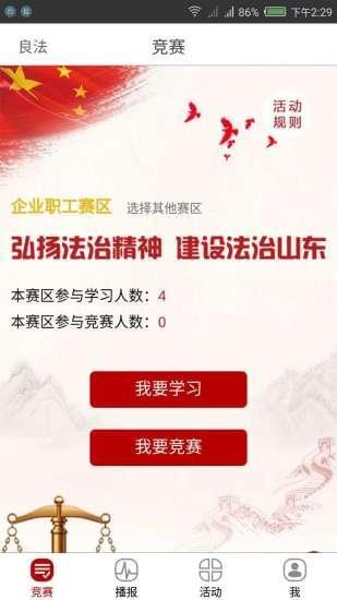 良法  v1.0.8图5