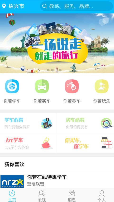 你若学车  v2.4.5图1