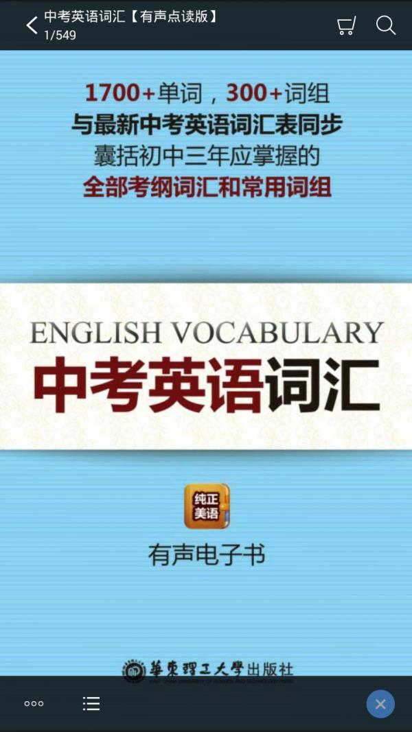 中考英语词汇  v2.67.026图4