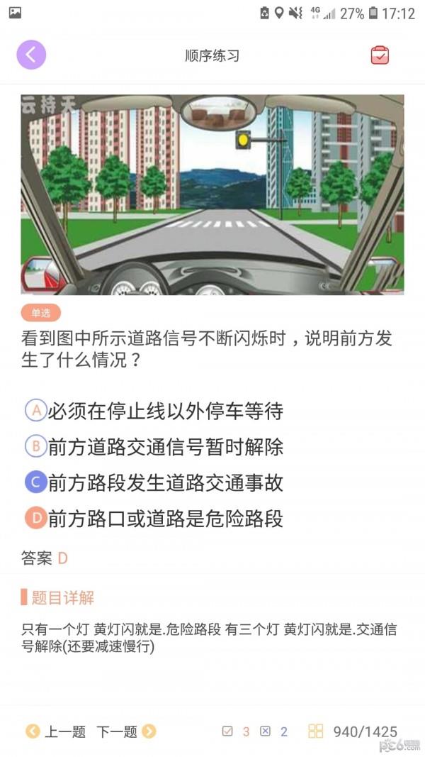 芝麻驾考  v1.1.1图4