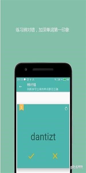 好好背词  v0.1图3