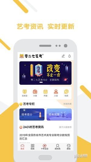 零二七艺考  v1.1.1图1